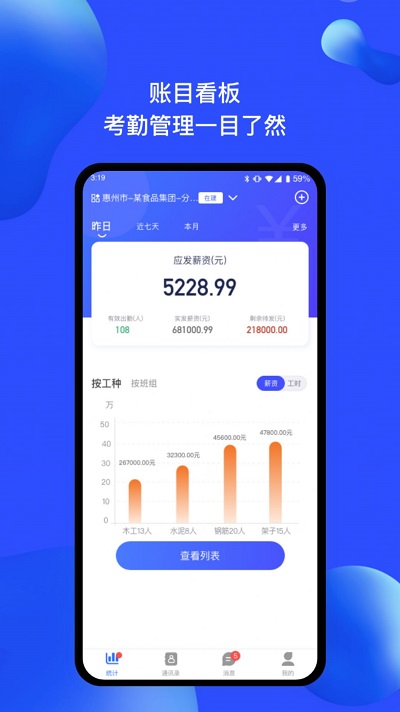 慧建驻官方版