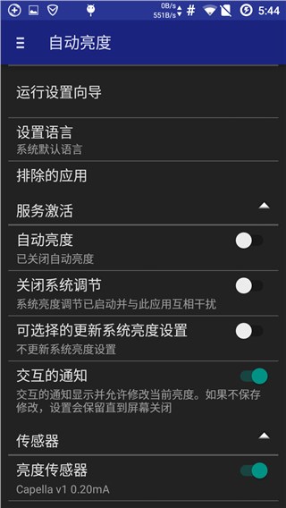 velis自动亮度汉化版