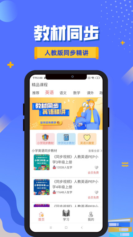 名师精讲三年级英语app