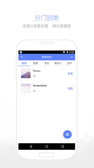 爱莫快传软件