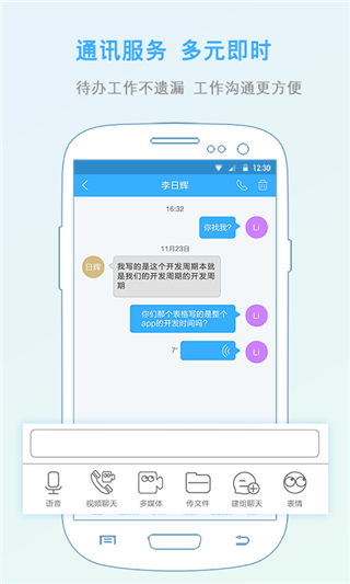 慧办公app