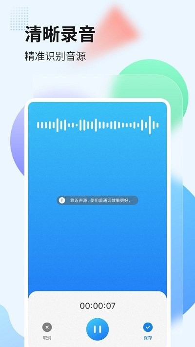 录音管家转文字软件