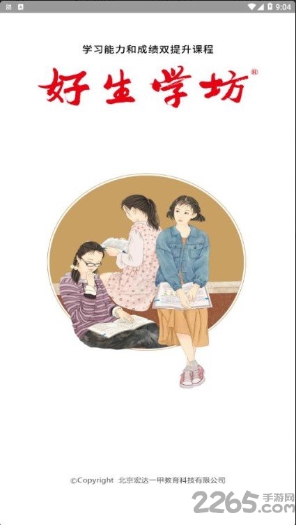 好生学坊中学版