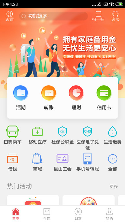 昆山农商银行手机app