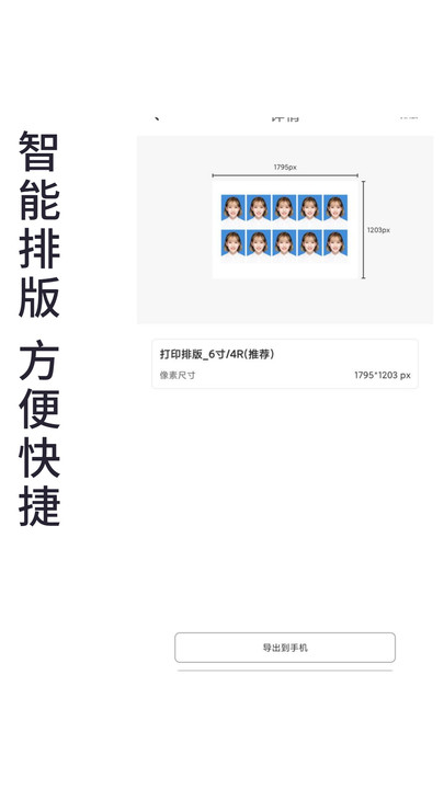 证件照免费制作软件