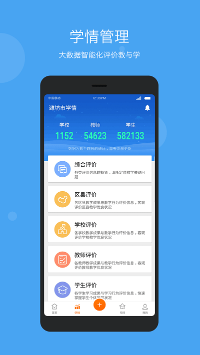 学乐云管理app