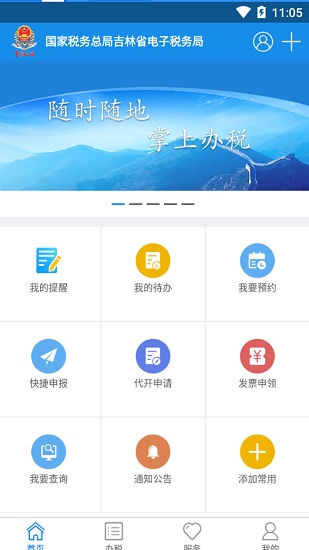 吉林移动办税官方版