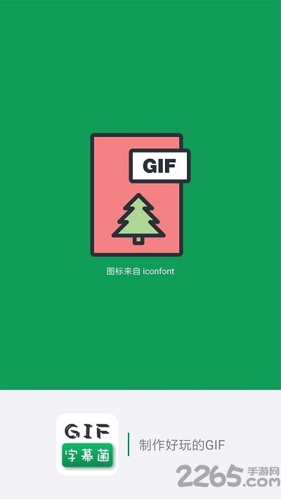 gif字幕菌去水印版