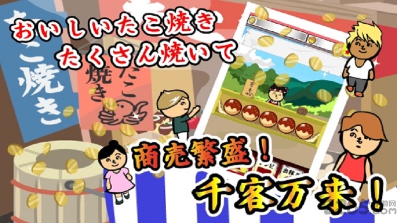 元祖章鱼烧道场中文版 元祖章鱼烧道场手机版下载