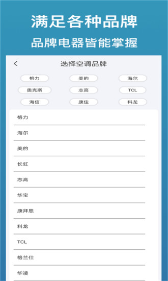 万能遥控器通用版app