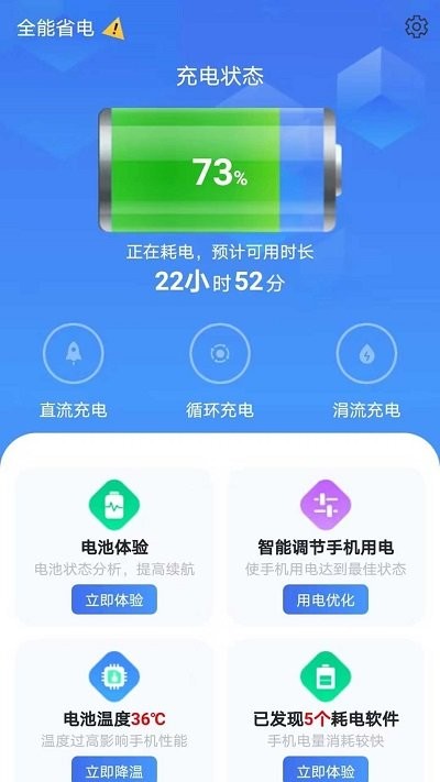 全能省电软件 全能省电app下载
