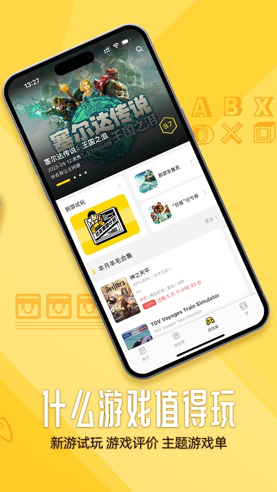 游研社app官方版