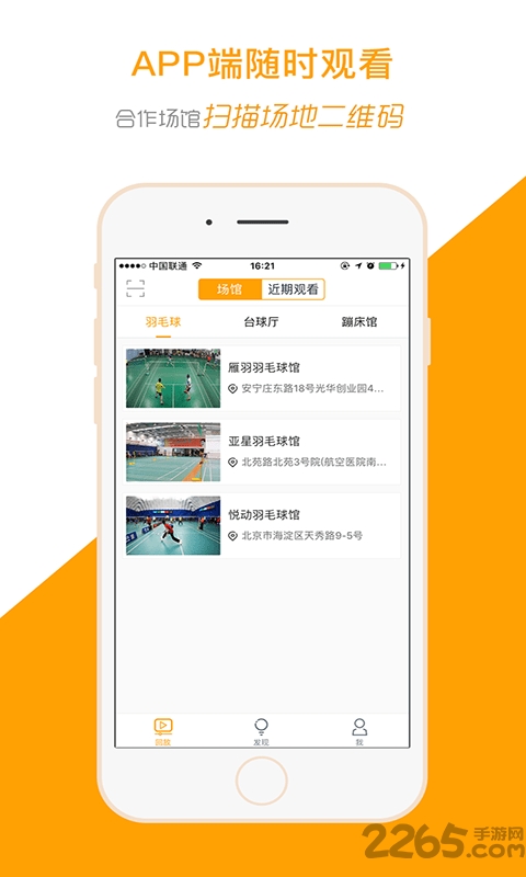 运动高手秀app官方 手机运动高手秀下载