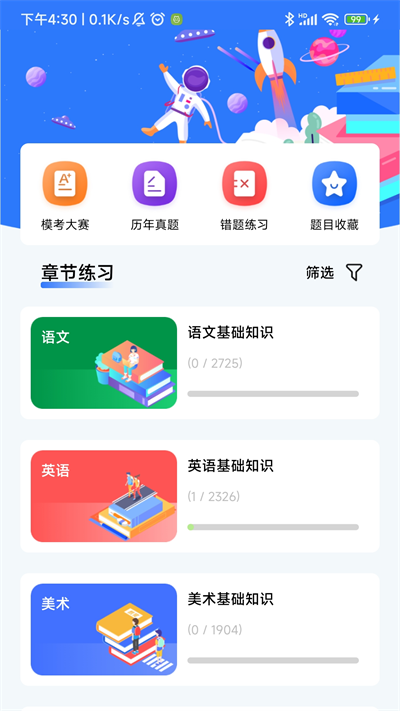 文武网课app(改名文武教育)