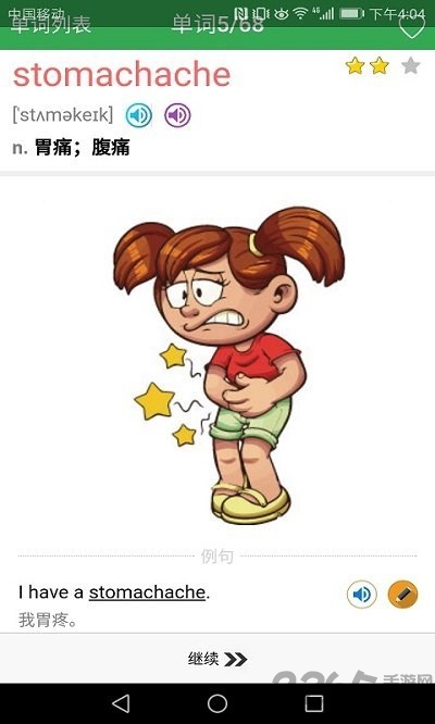 初中英语单词同步学软件