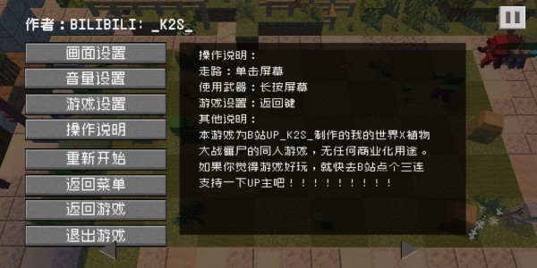 植物大战僵尸mc手机版