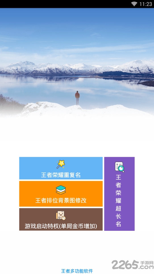 王者多功能助手app 王者多功能助手最新版下载