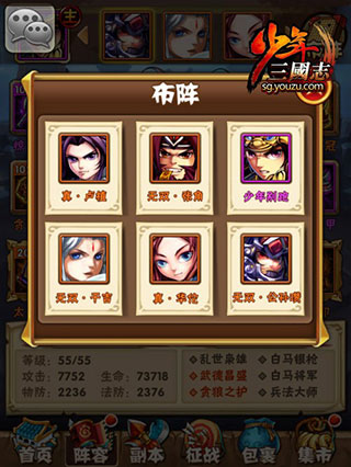少年三国志手机版阵容推荐 少年三国志手机版阵容推荐