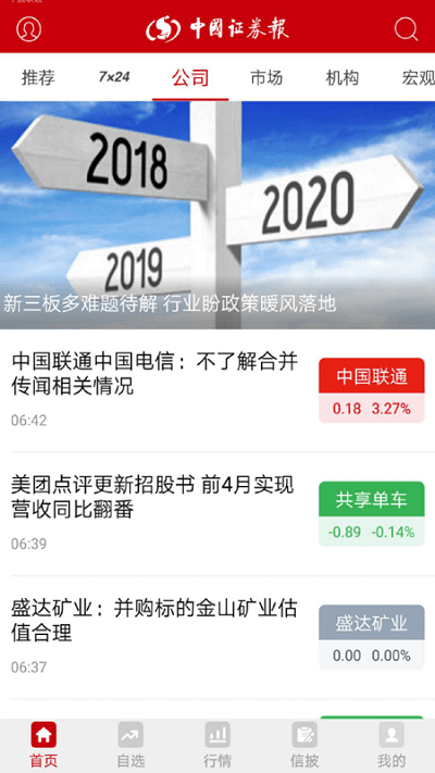 中国证券报手机版 中国证券报app官方下载