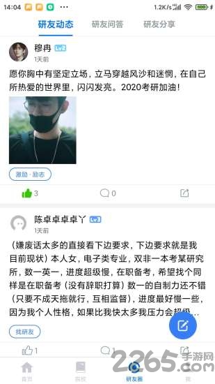 研友app