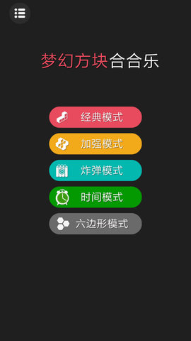 梦幻方块合合乐最新版下载