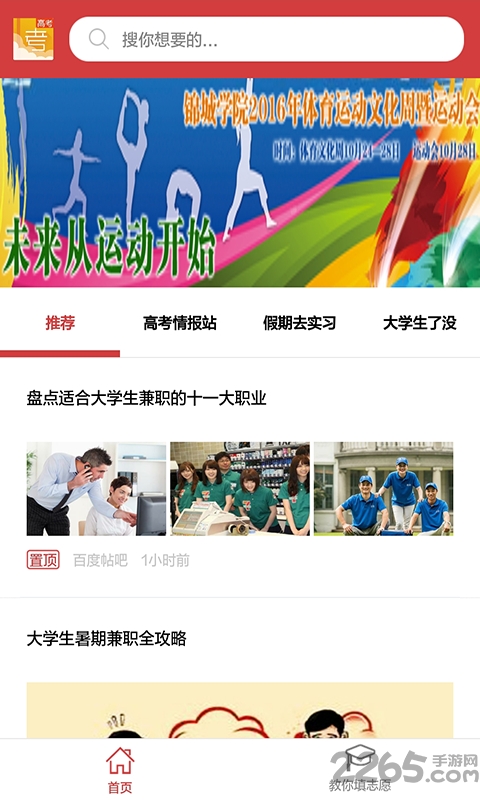 高考宝典手机版