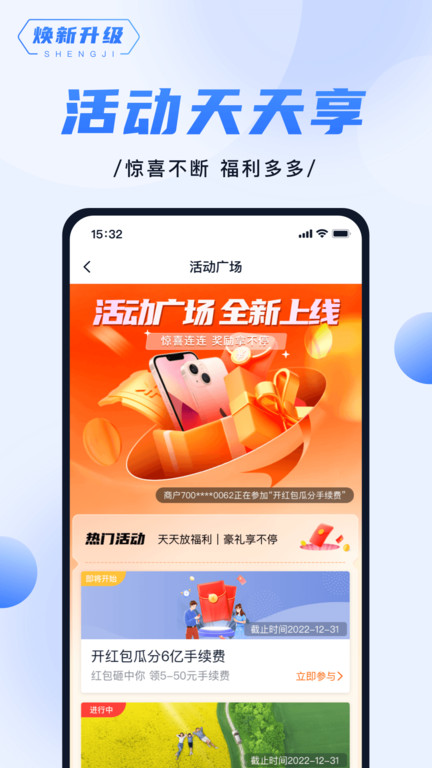 随行付mpos手机客户端(更名随行付Plus)