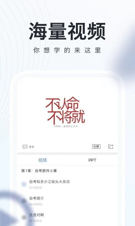 自考题库随身学本科专科手机版(更名对啊自考随身学)
