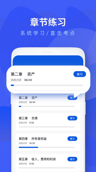 会计考试题库大全app