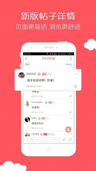 丹东妈妈网app