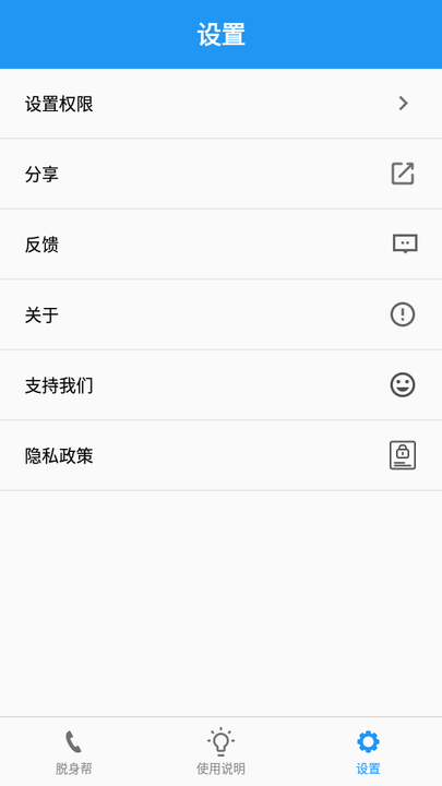 脱身帮软件