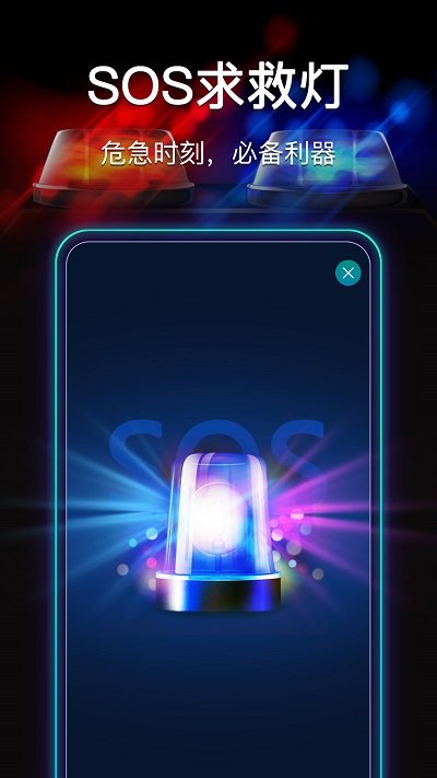 最快手电筒app