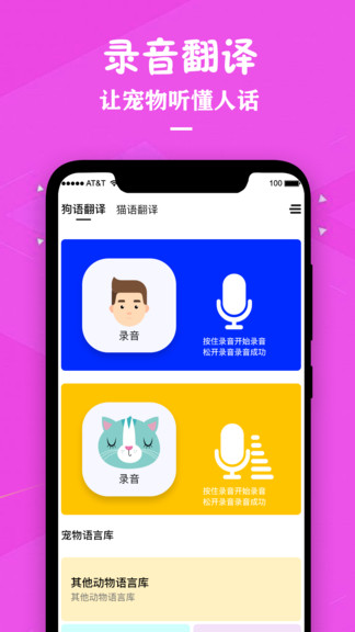 喵咪宠物翻译器极速版app(猫咪翻译器)