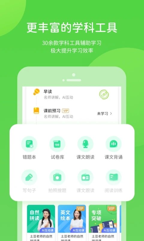接力学习app小学版