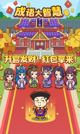 成语大智慧下载安装游戏