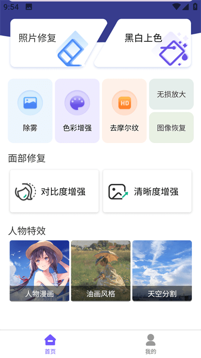 铭讯照片修复助手官方版