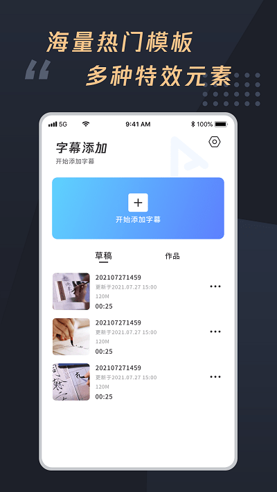 视频加字幕大师app
