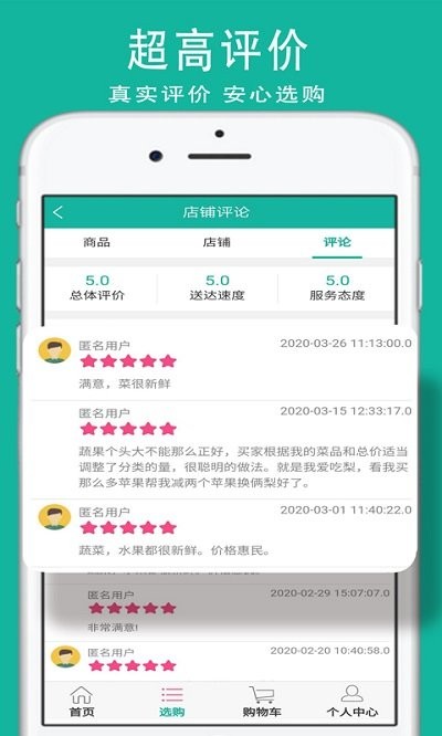 都优生鲜商城