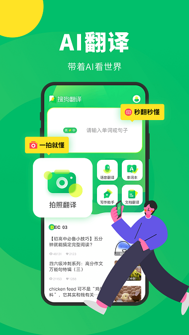 搜狗翻译离线版app