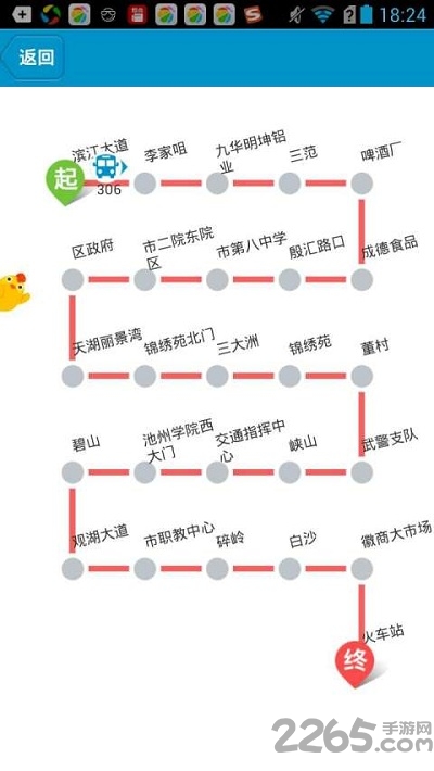 池州掌上公交客户端