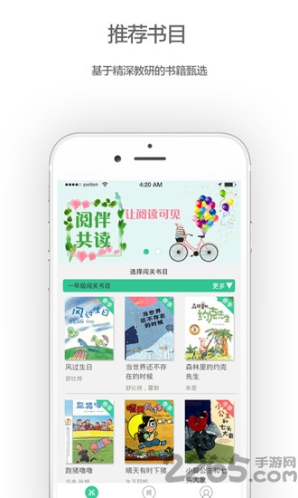 阅伴教师端