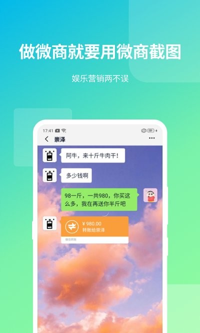 微商截图助手软件下载