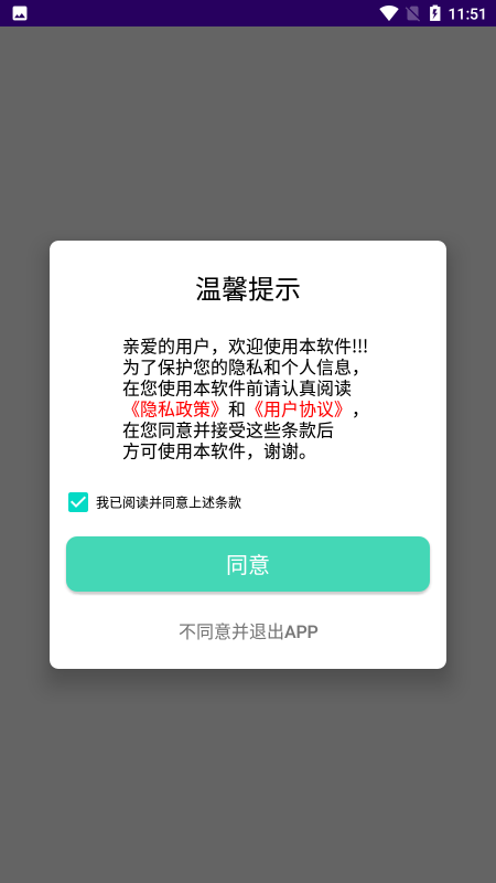 换机王app
