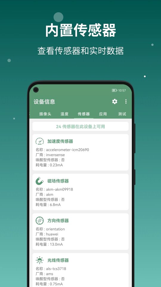 DeviceInfo设备信息软件下载