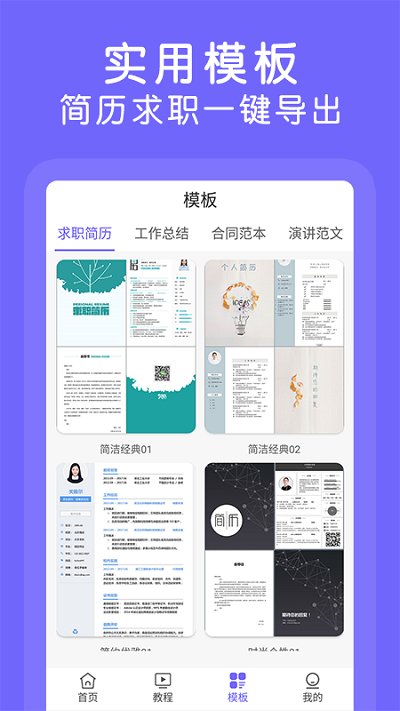 word文档记录app