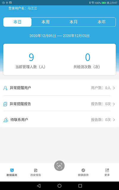 我和医生家企版app 我和医生家企版软件