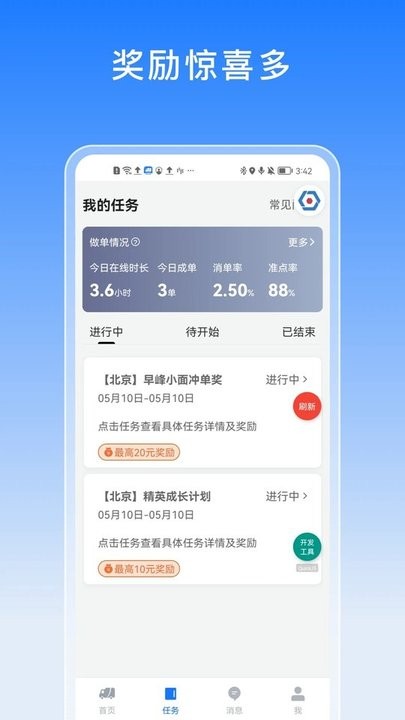 驭缘货运平台