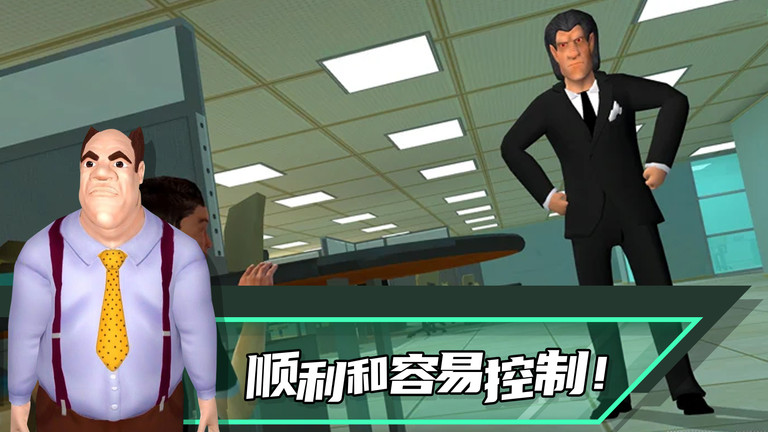 恶搞老板游戏