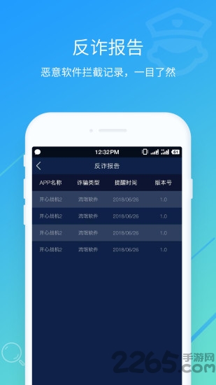 小安反诈手机版