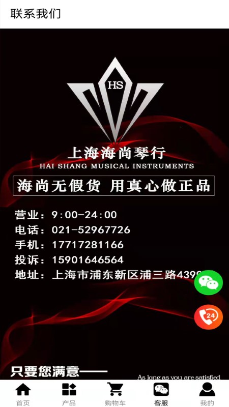 海尚琴行app